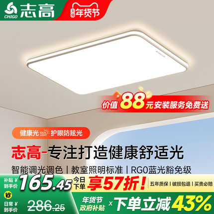 志高客厅吸顶灯全光谱护眼灯简约现代2025新款led照明护眼吸顶灯