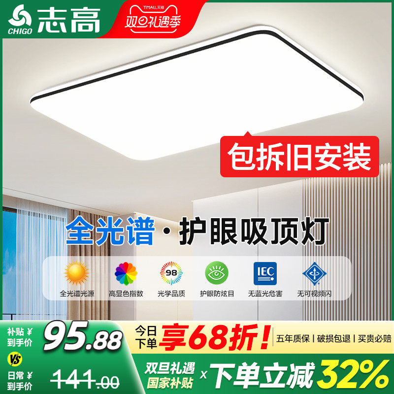 包拆旧安装志高全光谱护眼吸顶灯