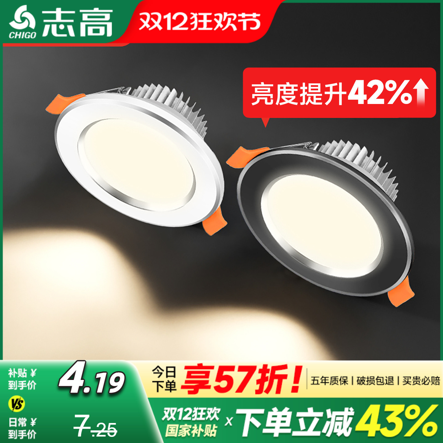 志高加厚全铝嵌入式筒灯客厅孔灯