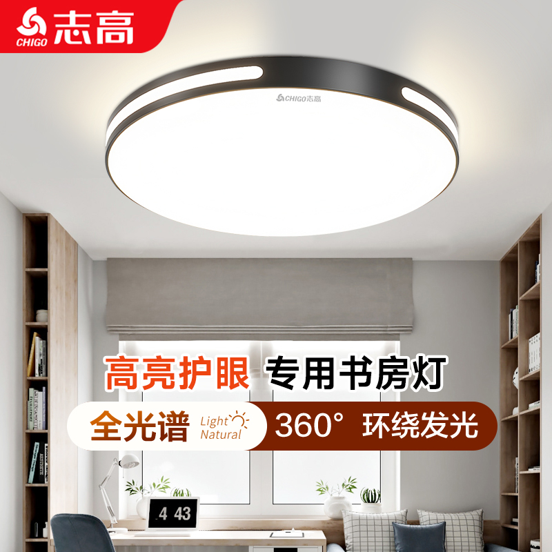 书房专用led护眼吸顶灯