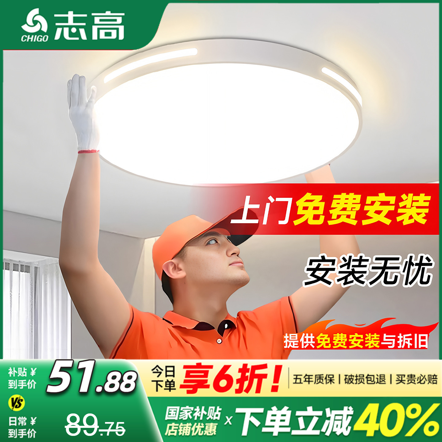 免费拆旧包安装全光谱护眼吸顶灯