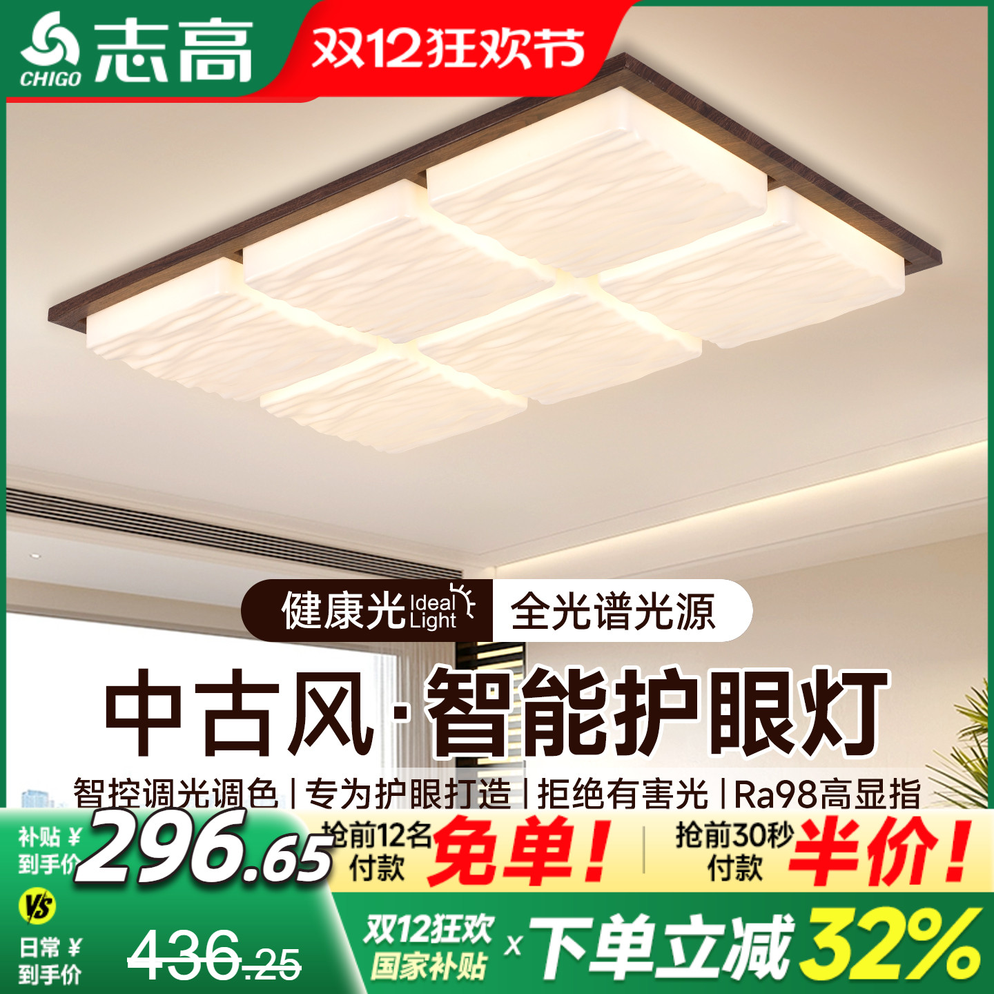 志高中古风客厅吸顶灯2025新款