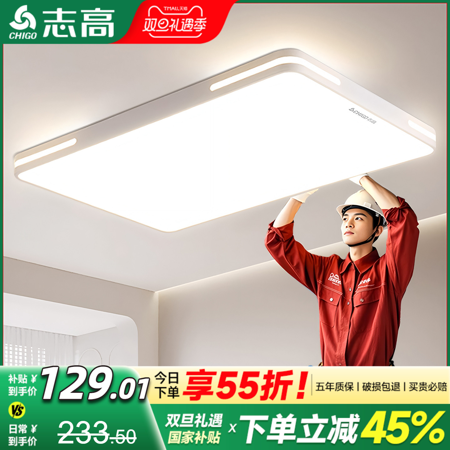 包安装包拆旧全光谱客厅吸顶灯