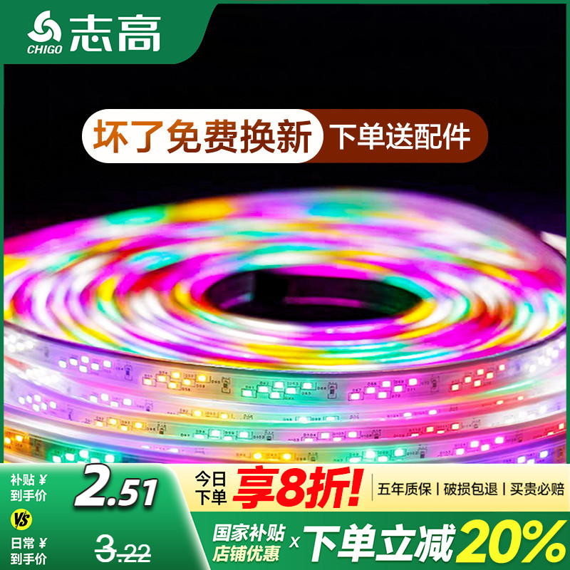 志高今日特价七彩流水跑马灯带