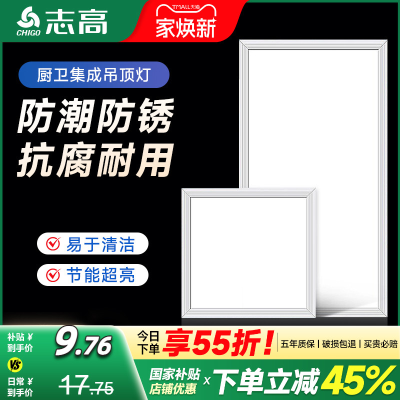 志高厨房卫生间集成吊顶灯面板灯