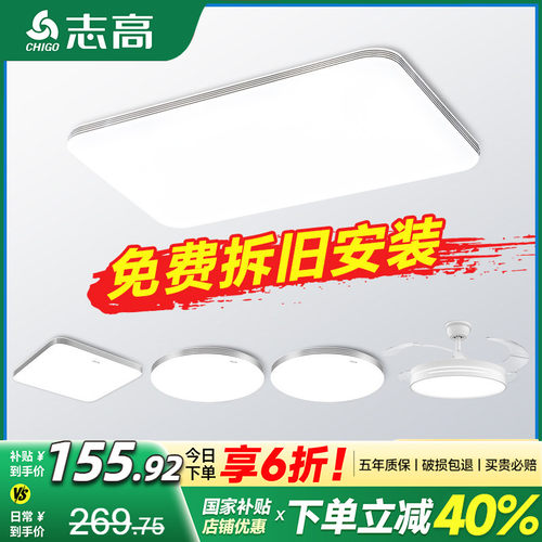 包拆旧安装志高全光谱客厅吸顶灯