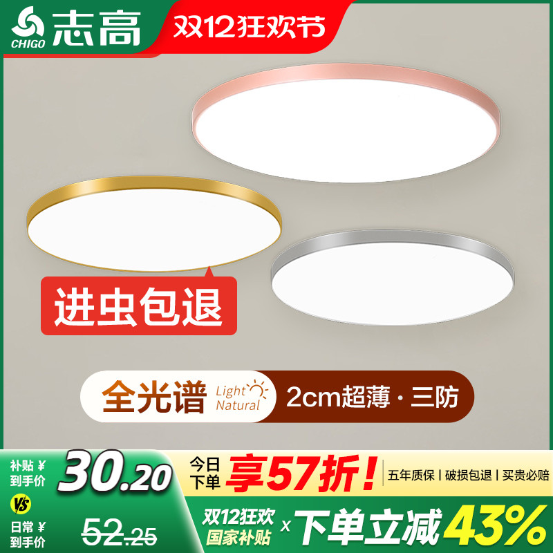 志高钜惠今日特价全光谱吸顶灯