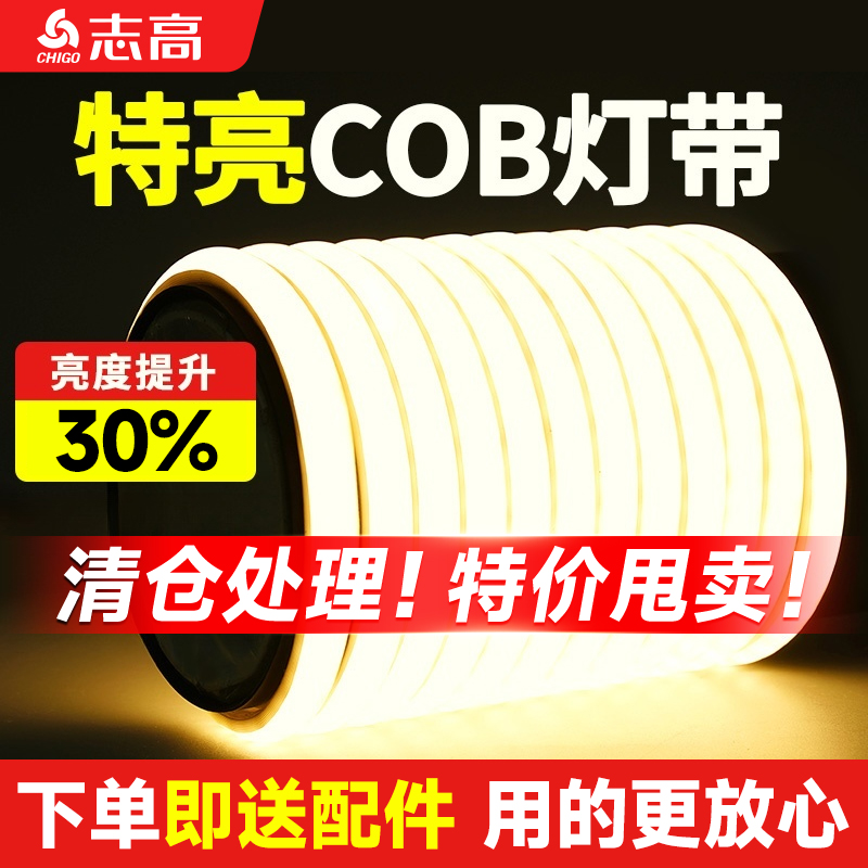 志高无暗区特亮COB灯带led灯条
