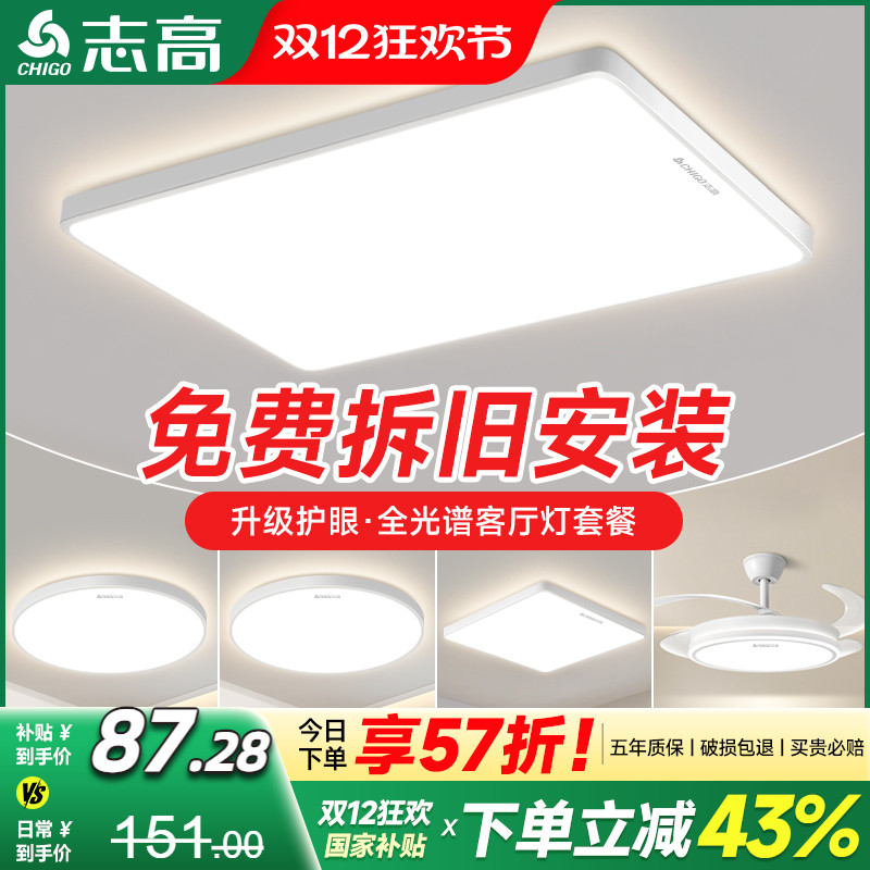 全光谱客厅吸顶灯免费安装拆旧