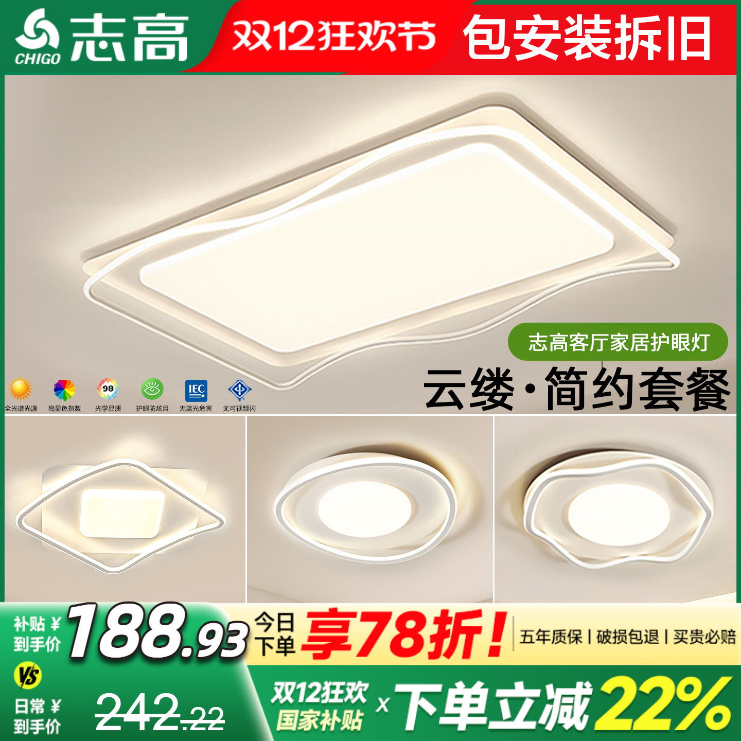 包安装拆旧志高全光谱客厅吸顶灯