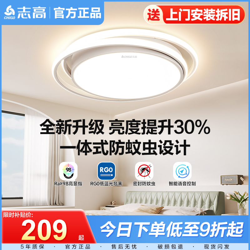 志高包安装节能超亮卧室吸顶灯