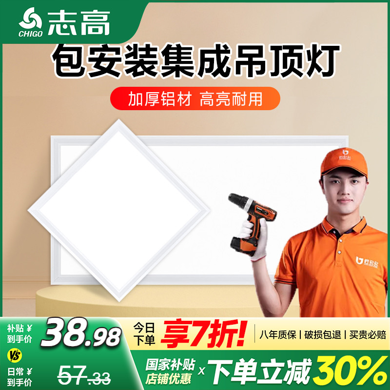 志高led包安装厨卫铝材平板灯