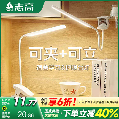志高可夹式护眼台灯学习专用