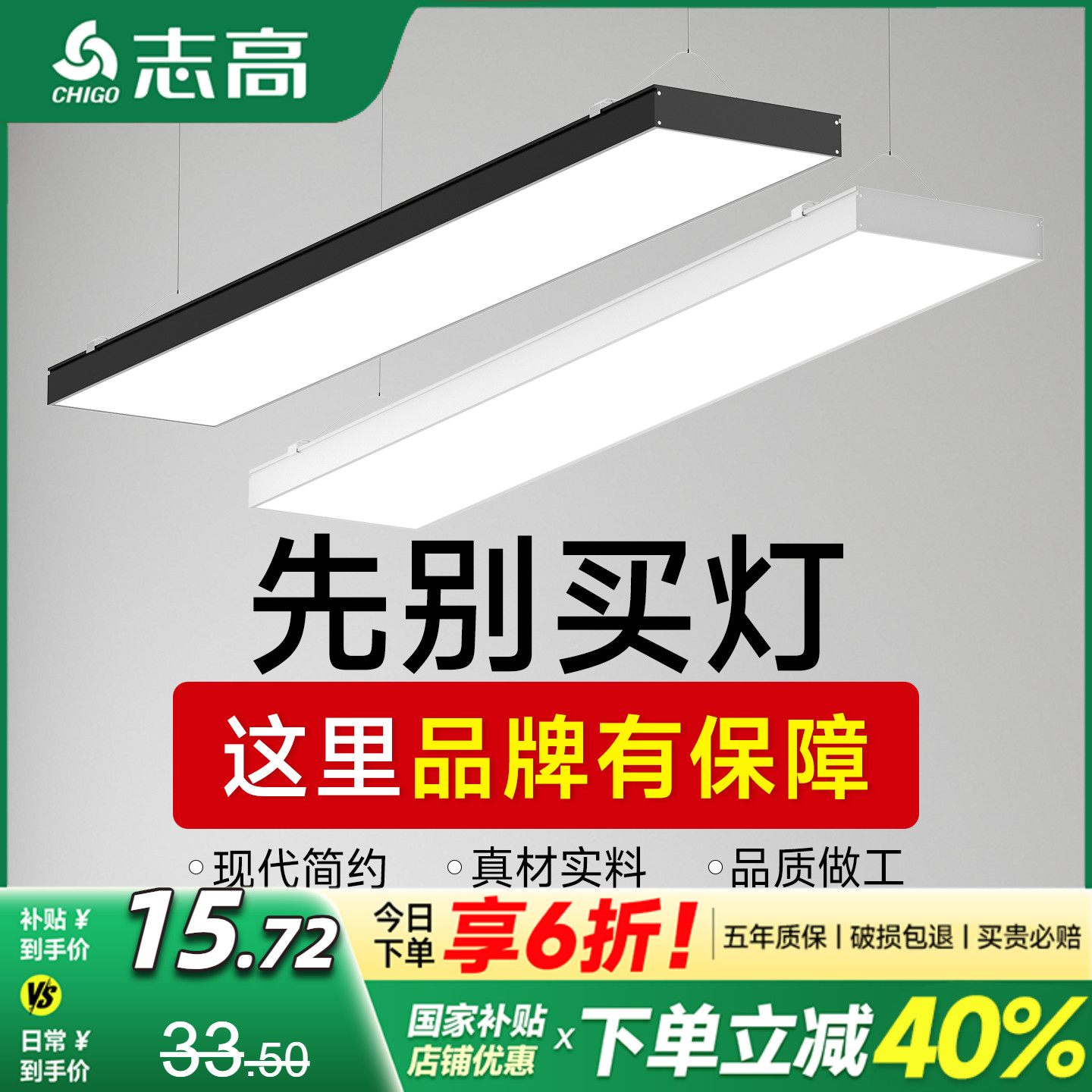 志高超亮防蚊虫办公灯led长条灯