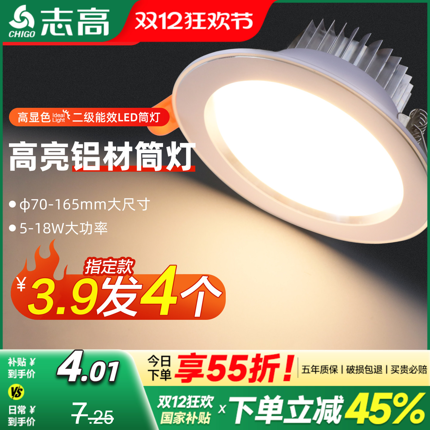 志高照明led全铝筒灯二级能效