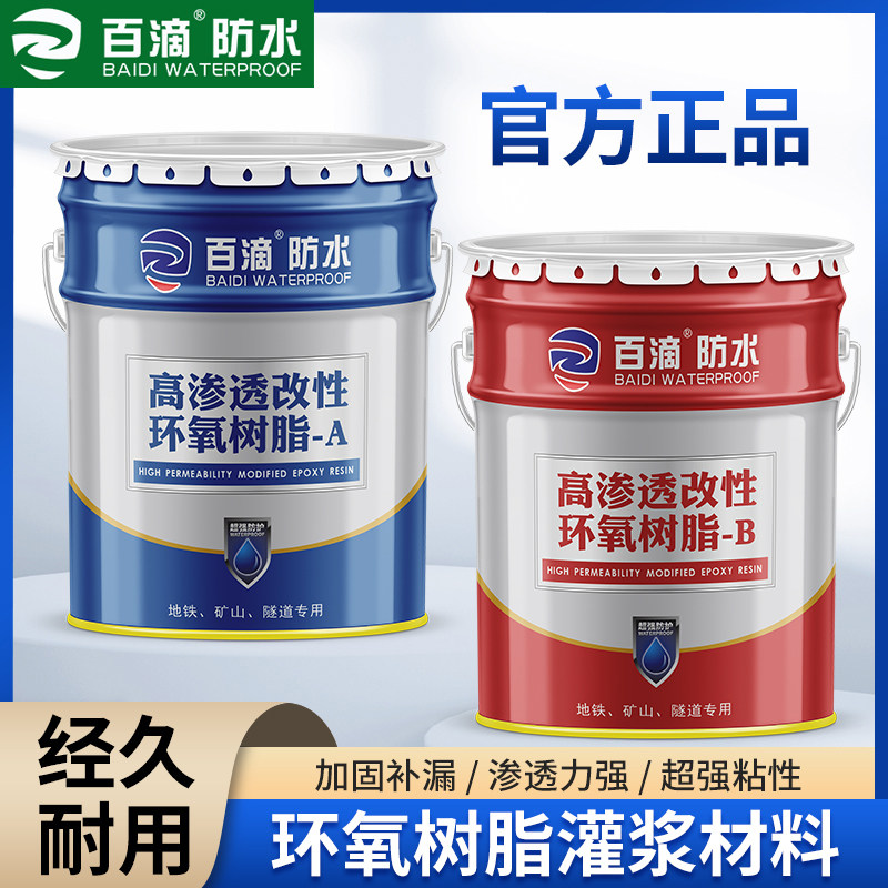 环氧树脂注浆液改性灌注胶空鼓填缝剂防水补漏灌浆料聚氨酯堵漏剂