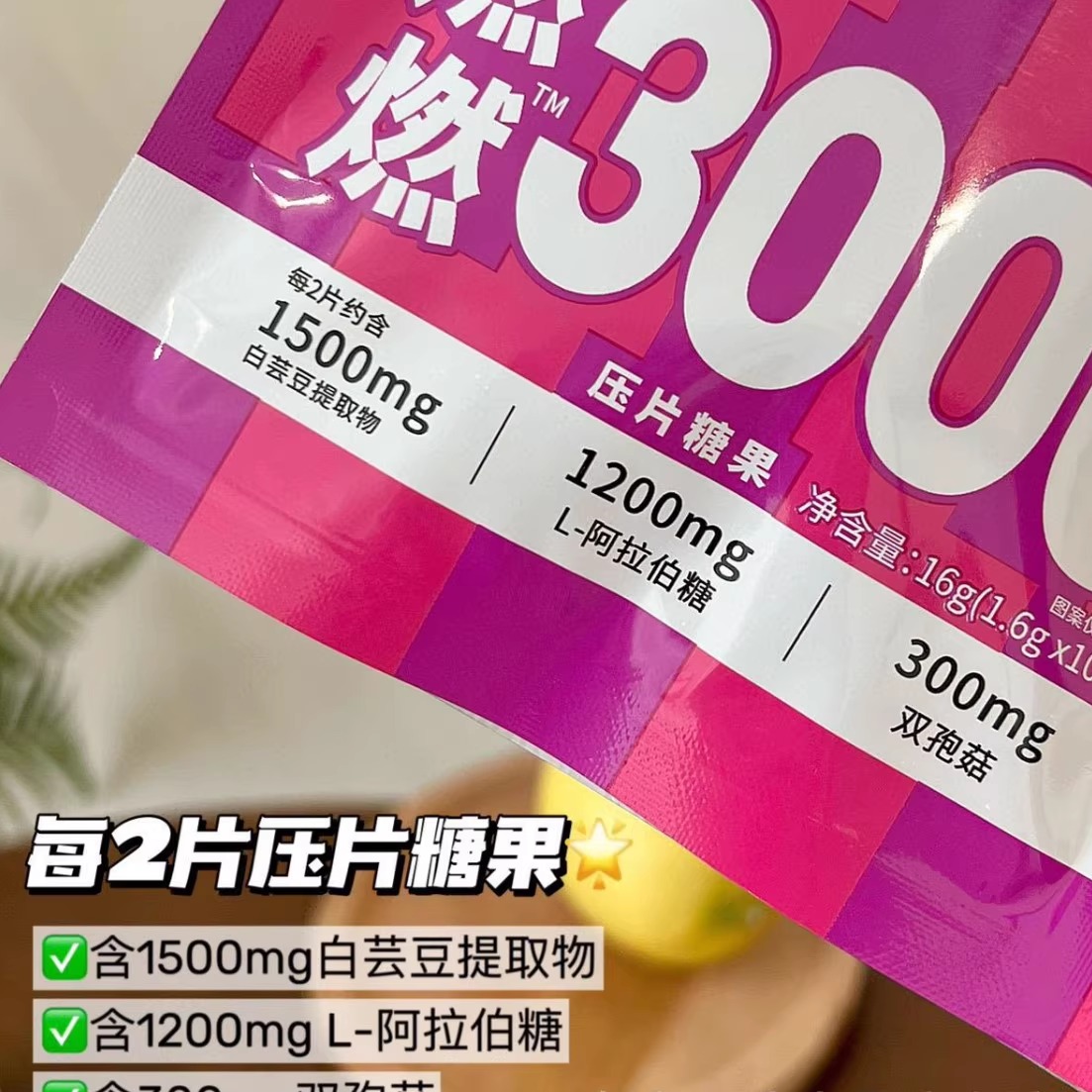 Baiweien双孢菇白芸豆提取物