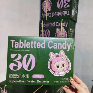 店铺 正品 Candy伊纤楚超燃消水宝微商小红书同款 Tabletted