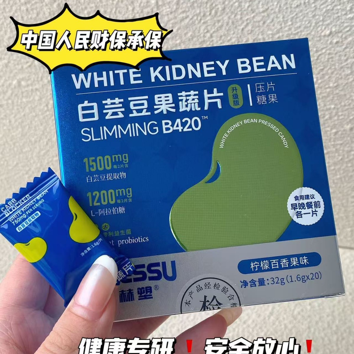 HEESSU赫塑白芸豆果蔬片柠檬百香果味B420压片糖果