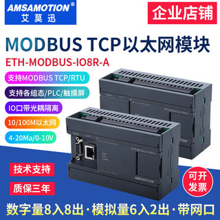 485以太网通讯Modbus rtu/tcp远程IO采集模拟开关量输入输出模块