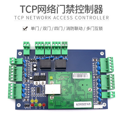 TCP网络门禁控制器 单门/双门/四门多门互锁通道闸机联网控制主板