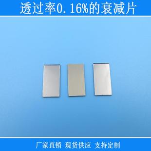 减光玻璃相机仪器设备透过率0.16%的衰减片中灰密度可见光红外镜