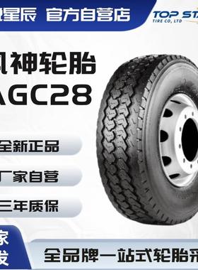 风神轮胎AEOLUS 385/55R22.5 AGC28 全钢子午线货车卡车轮胎