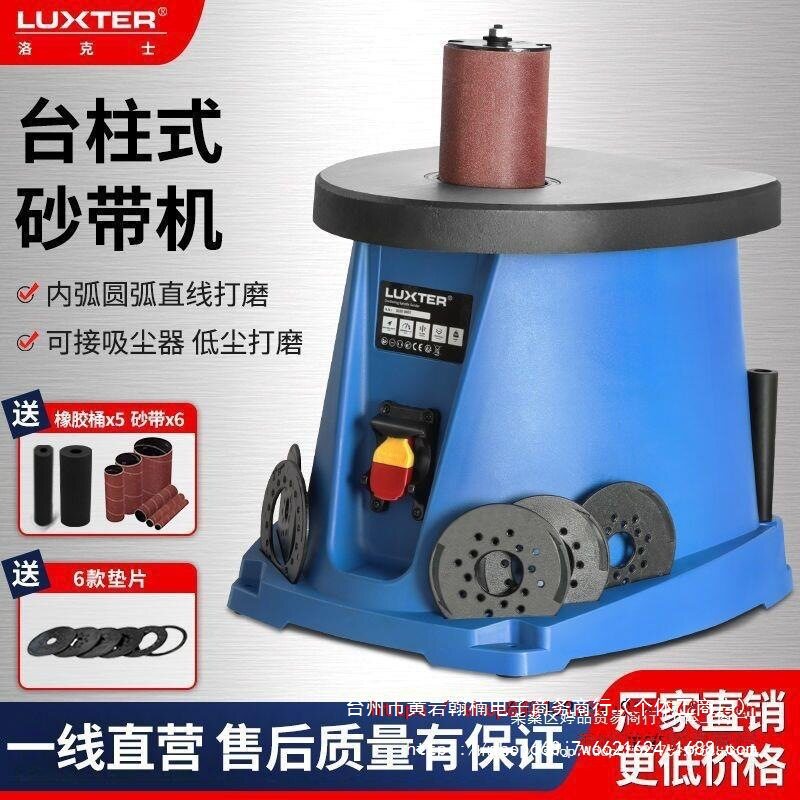 洛克士台式砂柱机14寸轴砂机砂带机砂光机砂辊机木工家具内圆打磨
