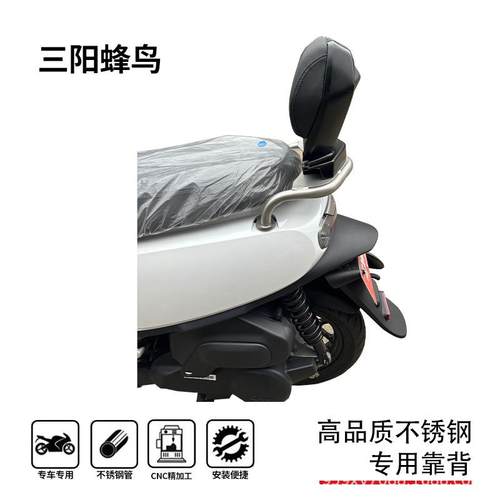 适用三阳蜂鸟CLBCU125尾箱架货架靠背尾翼博奥达无损专用改装配件