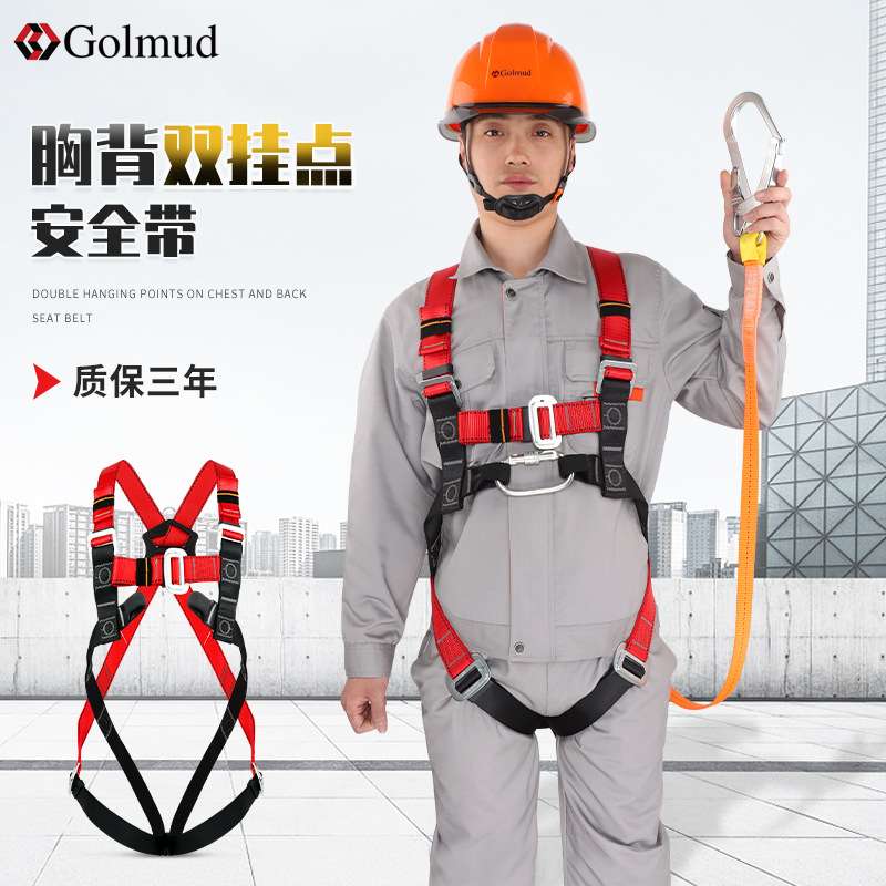 Golmud全身式安全带涤纶攀岩速降户外装备五点式安全绳电工GM8200