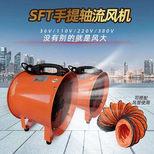 SFT-400 手提式移动井口通风机CFT SHT CTF设备抽风排风扇 通风机