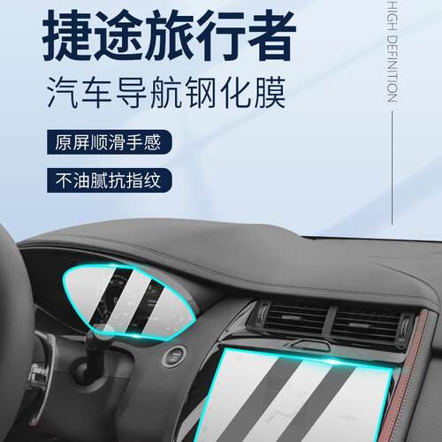 捷豹EPACE专用屏幕膜汽车中控导航钢化贴膜内饰改装保护用品配件
