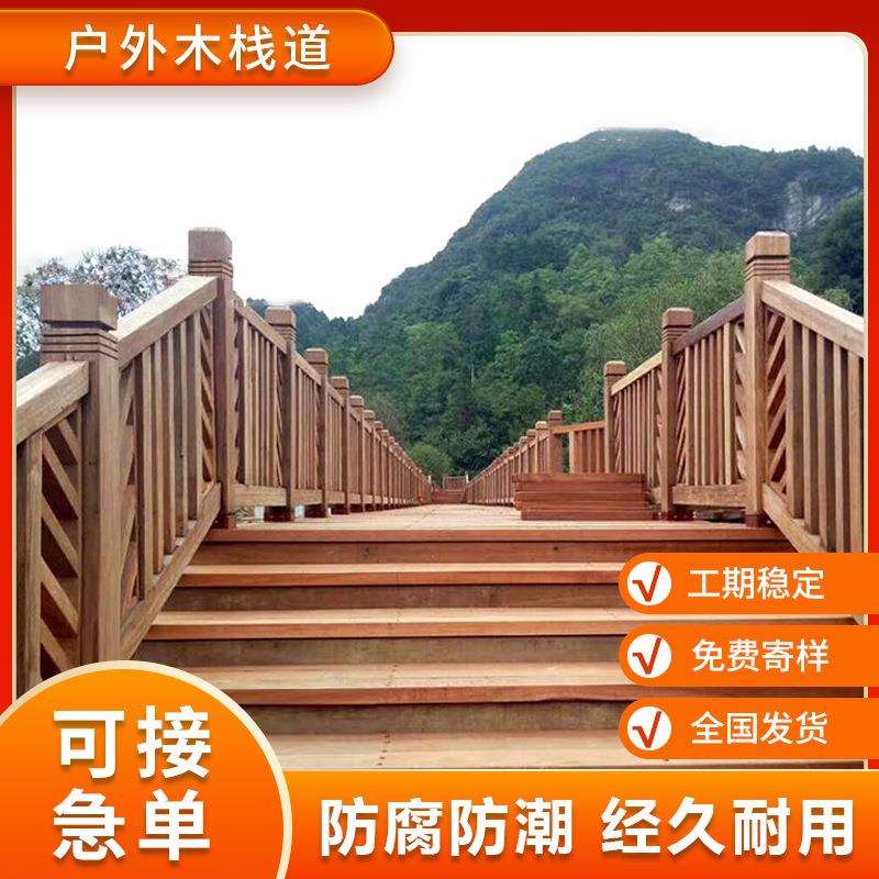 柳桉木石材防腐木栈道地板园林景观护栏户外扶手栏杆围栏厂家