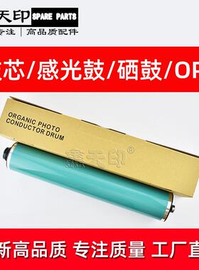 适用理光MP 4000 4001G 4002 5000 5001G 5002鼓芯 感光鼓硒鼓OPC
