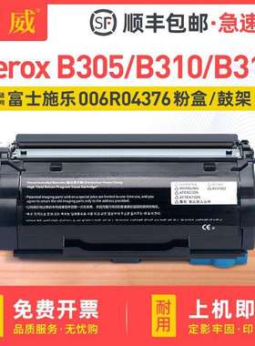 适用富士施乐B305粉盒Xerox B310 B315碳粉盒006R04381 013R00690