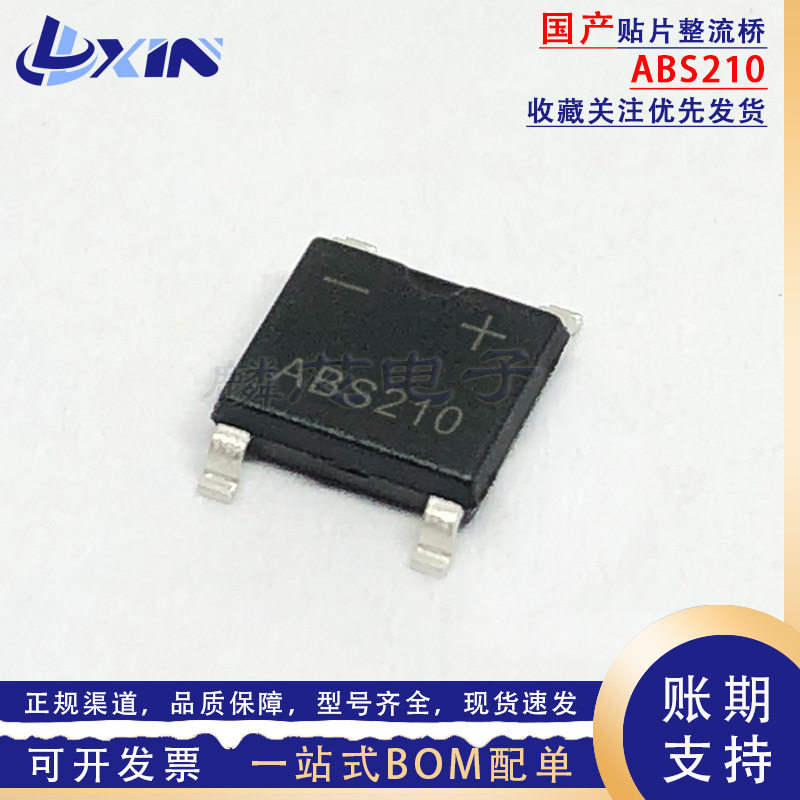 国产大芯片ABS210SOP-4贴片整流桥堆2A1000VABS封装LED灯方桥
