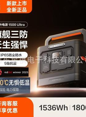 电小二户外电源1500Ultra 1800W大功率220V移动便携应急三防电源