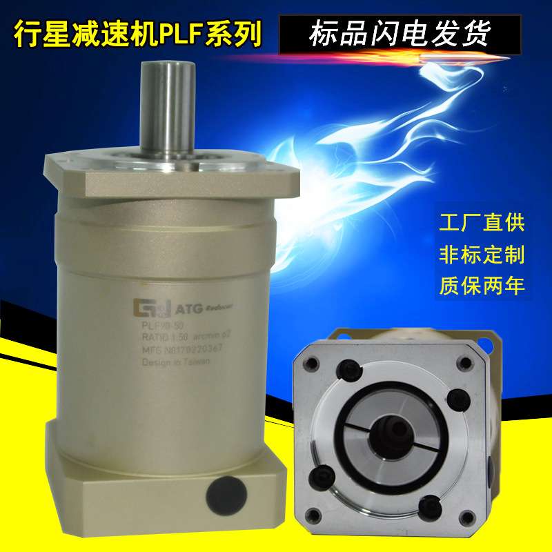 现货供应艾特技行星齿轮减速机 750W伺服马达专用PLF行星减速器