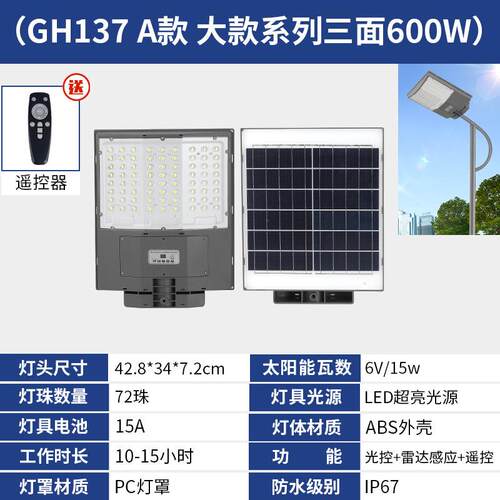 GH136 A款72珠跨境感应路灯太阳能路灯三面发光户外一体化免充电