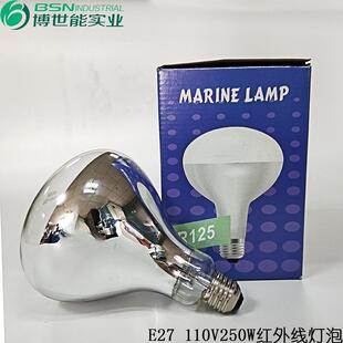 出口装红外线保温灯泡110V250W 透明b玻璃加热灯泡食品保温灯