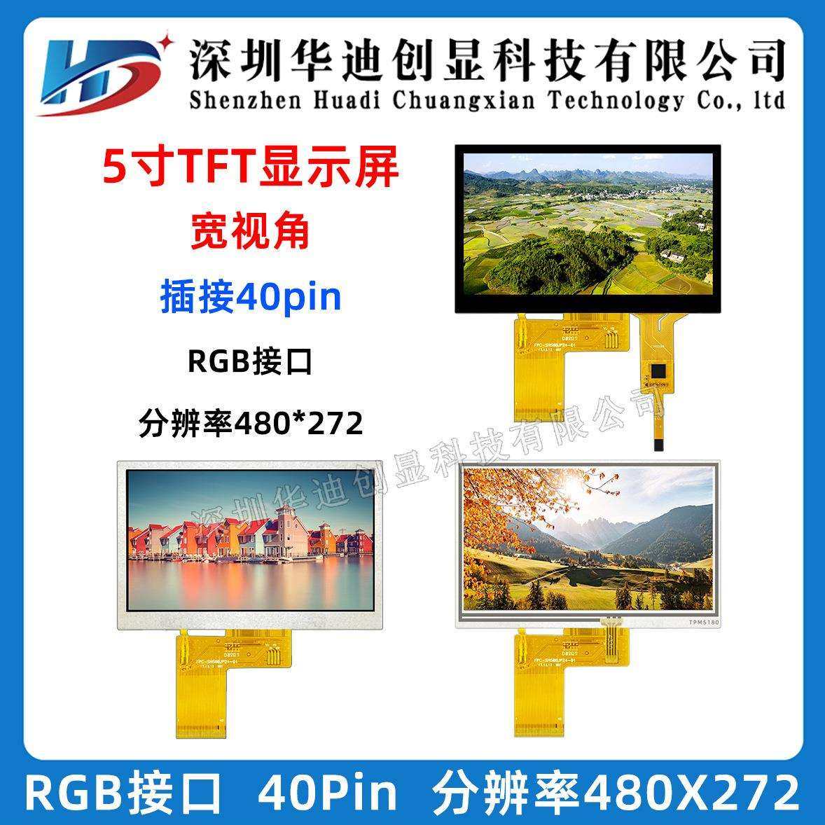 5寸TFT显示屏 5.0寸TN液晶屏ips彩屏 lcd普清480*272 40PIN液晶屏,玩具/童车/益智/积木/模型,毛绒/玩偶/公仔/布艺类玩具,淘宝优惠券,粉丝福利购,淘宝优惠卷