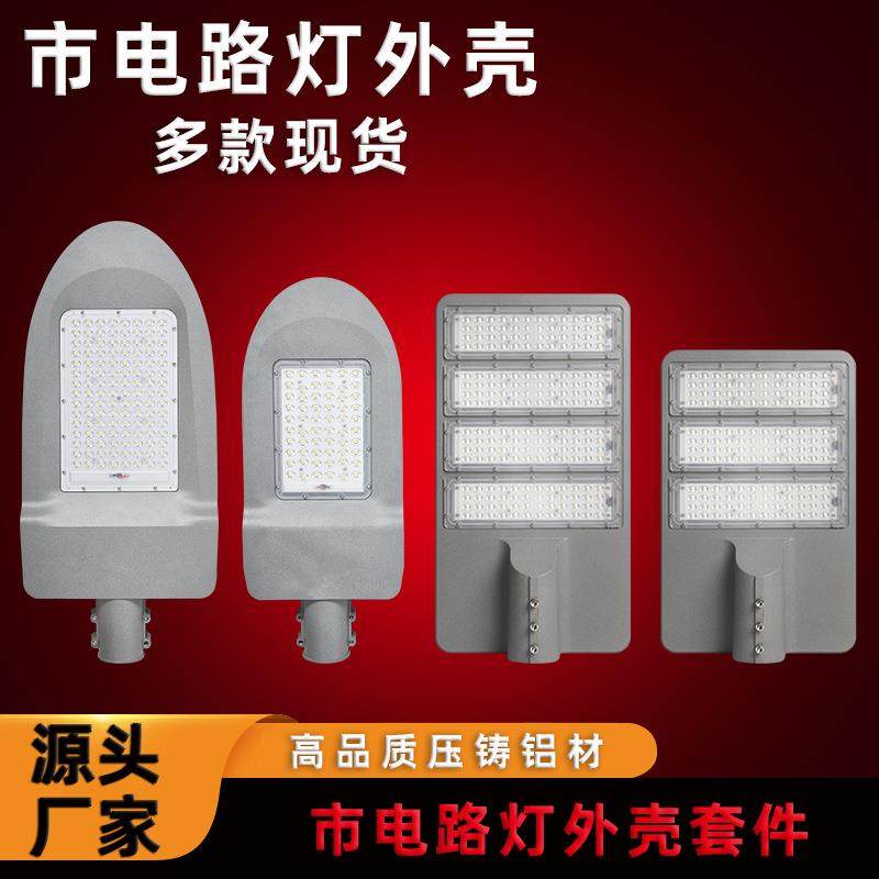 厂家直销100W200W大功率道路照明户外防水压铸铝市电路灯外壳套件,玩具/童车/益智/积木/模型,毛绒/玩偶/公仔/布艺类玩具,淘宝优惠券,粉丝福利购,淘宝优惠卷