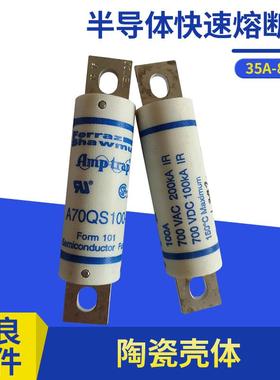 A70QS序列100-4圆管螺栓式快速熔断器100A700VAC半导体快速熔断器