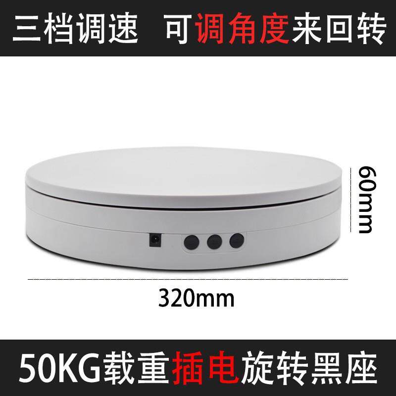 电动旋转展示台50KG承重3速多角度正反转模特