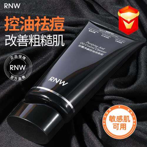 敏感肌专研/rnw如薇净颜控油洁面泥炭黑卸妆泥清洁毛孔角质洁面乳