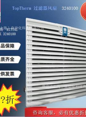威图Rittal 风扇过滤器SK3240100控制柜机柜散热机柜风扇