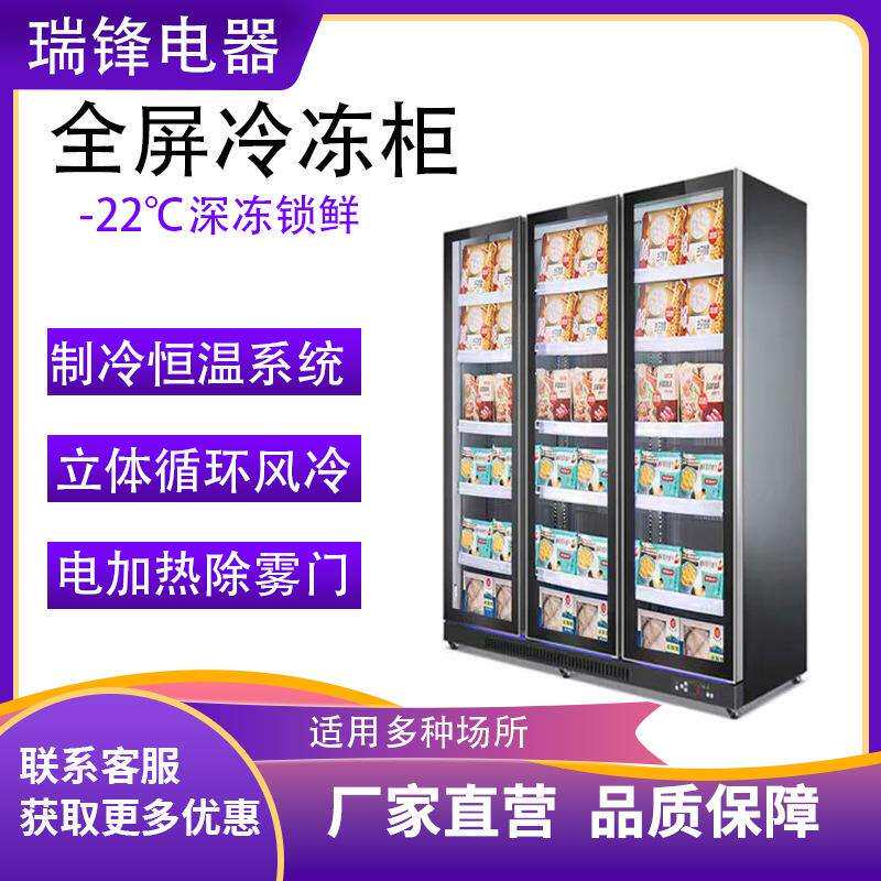 冷冻展示柜商用急冻柜商场超市冰箱冰淇淋低温柜风冷立式冰柜