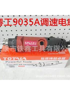 【货号00802】粤工9035电磨，6毫米调速电磨。（整机）