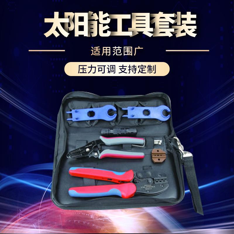 供应太阳能链接器端子压接工具 太阳能压线钳太阳能工具套装