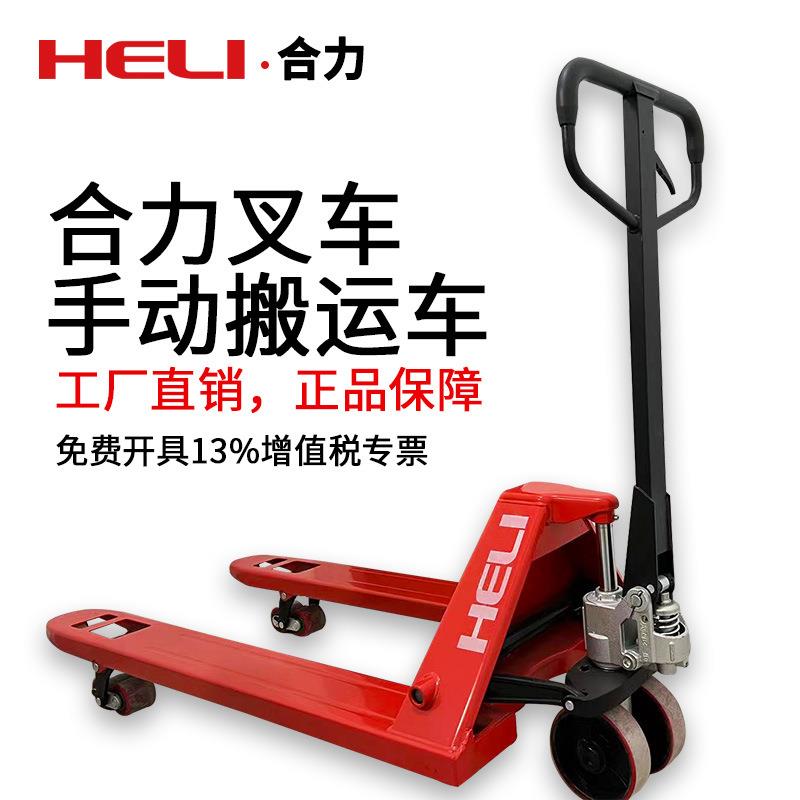 厂家合力叉车2吨3吨5T升降托盘手推堆高地牛手动液压搬运叉车